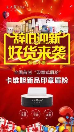 探寻KARIDA卡维妲护肤品的代理之路 官方渠道与运营策略解析