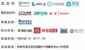 易启·创未来 网易十年产品运营真经之活动运营篇