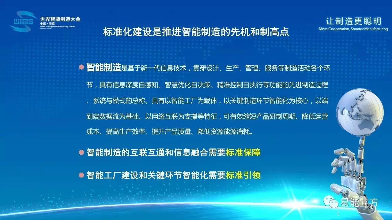 智慧引领 标准先行——《国家智能制造标准体系建设指南》解读与活动运营实践